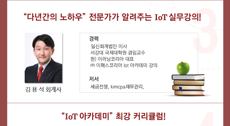 다년간의 노하우 전문가가 알려주는 iot실무강의! iot아카데미 최강 커리큘럼