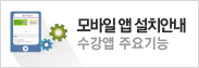 모바일어플설치법 새창