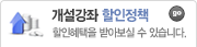 개설강좌 할인정책