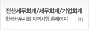 한국세무사회