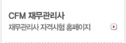 기업자금관리사