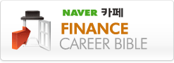 네이버카페 - FINANCE CAREER BIBLE