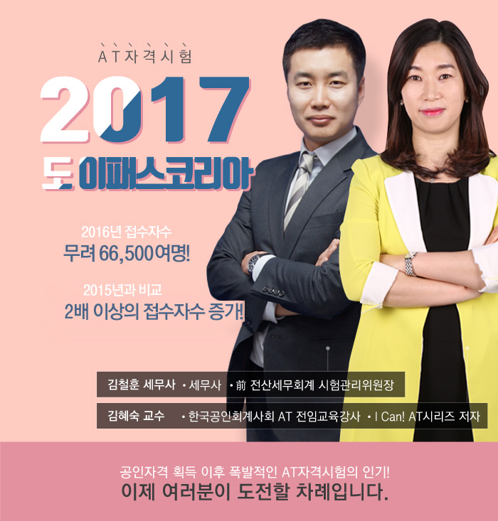 2017년 국가공인 AT 자격시험