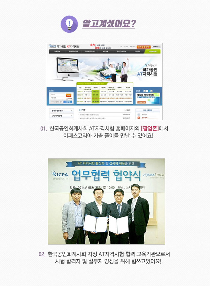 한국공인회계사회 지정 AT자격시험 협력 교육기관 이패스코리아