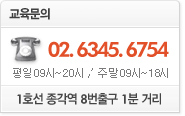 교육문의