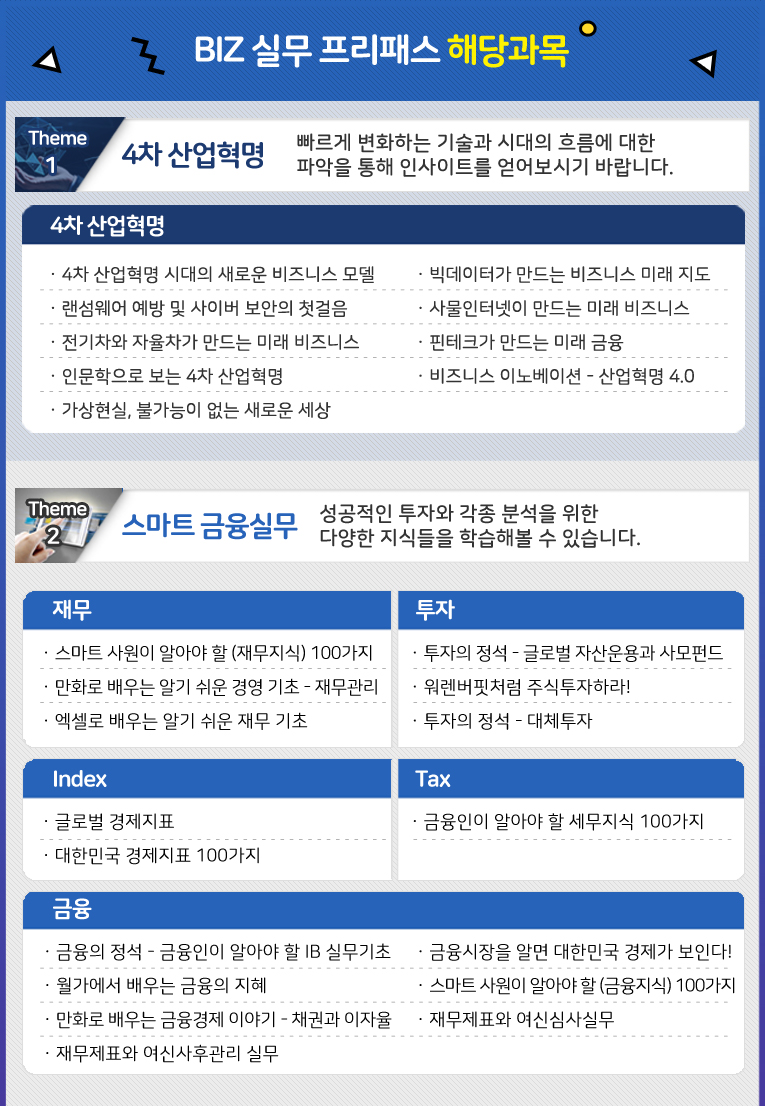 e-freepass 안내