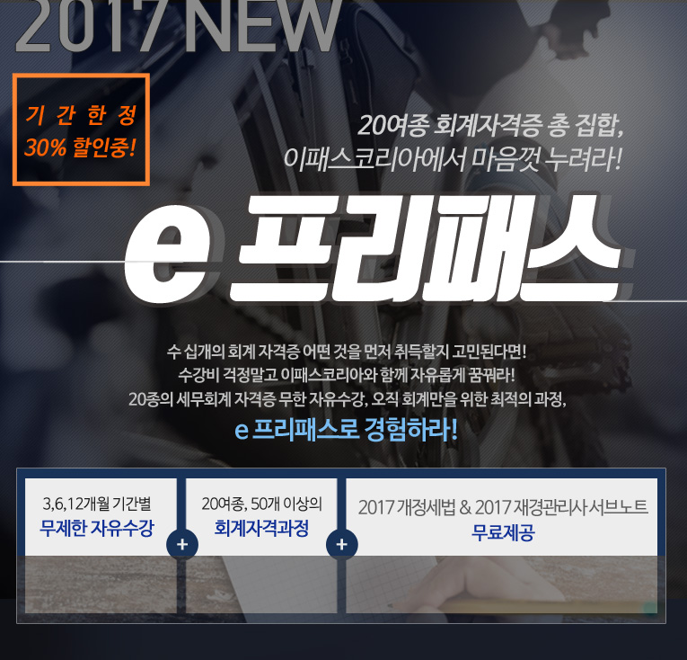 e-freepass 안내