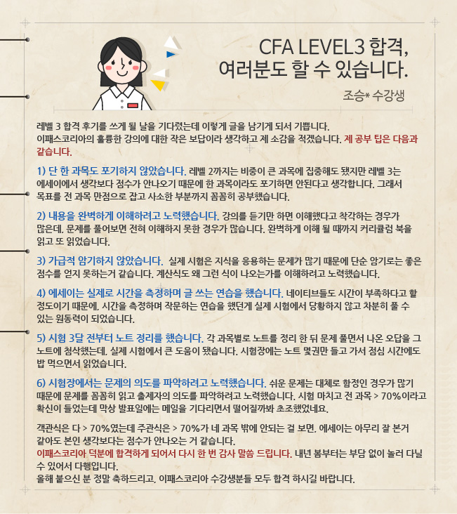 CFA LEVEL3 합격, 여러분도 할 수 있습니다. 