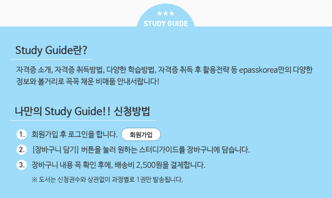2017 스터디가이드 신청 3