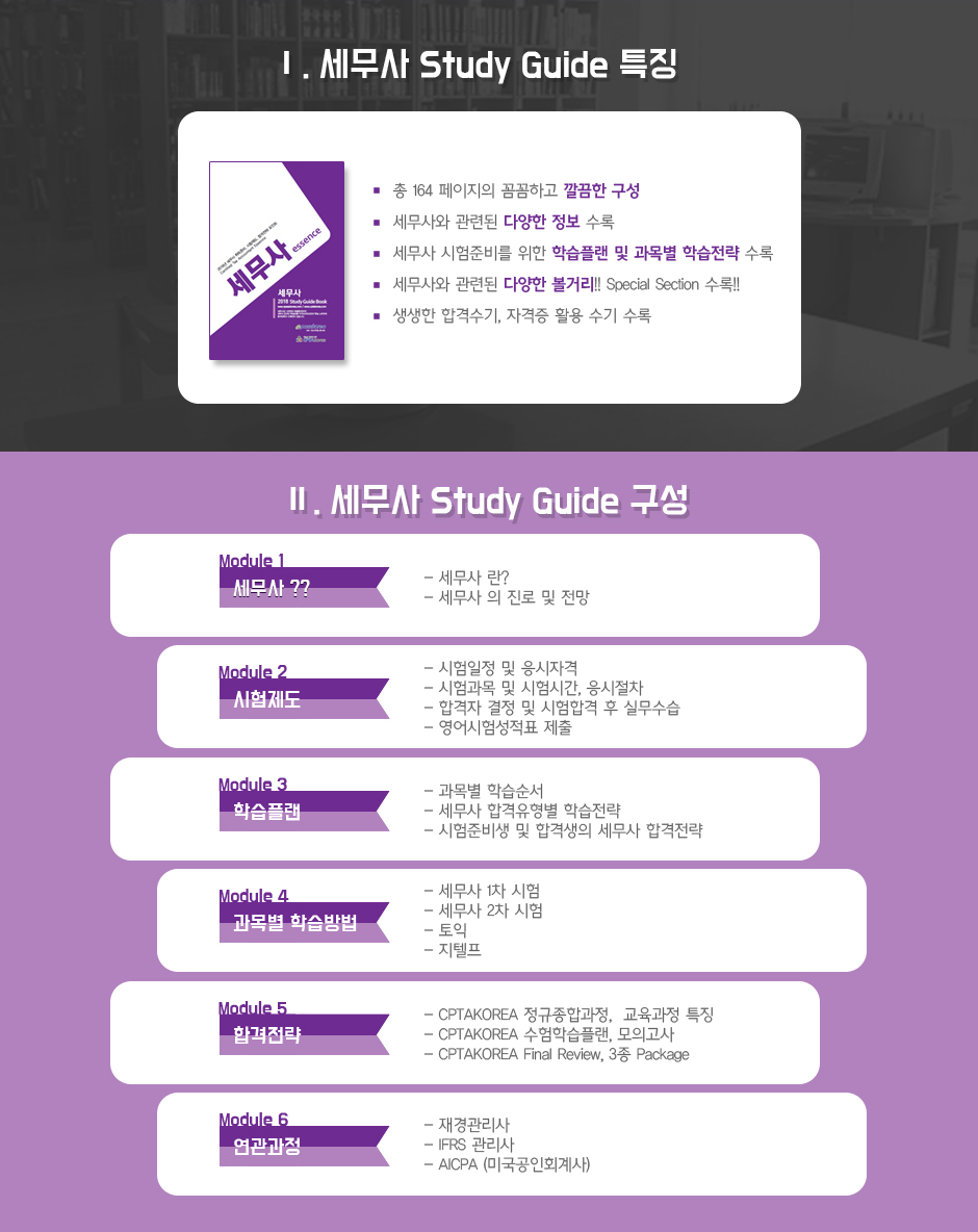 세무사 합격의 길잡이