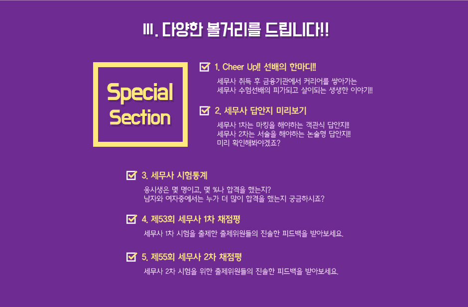 세무사 합격의 길잡이