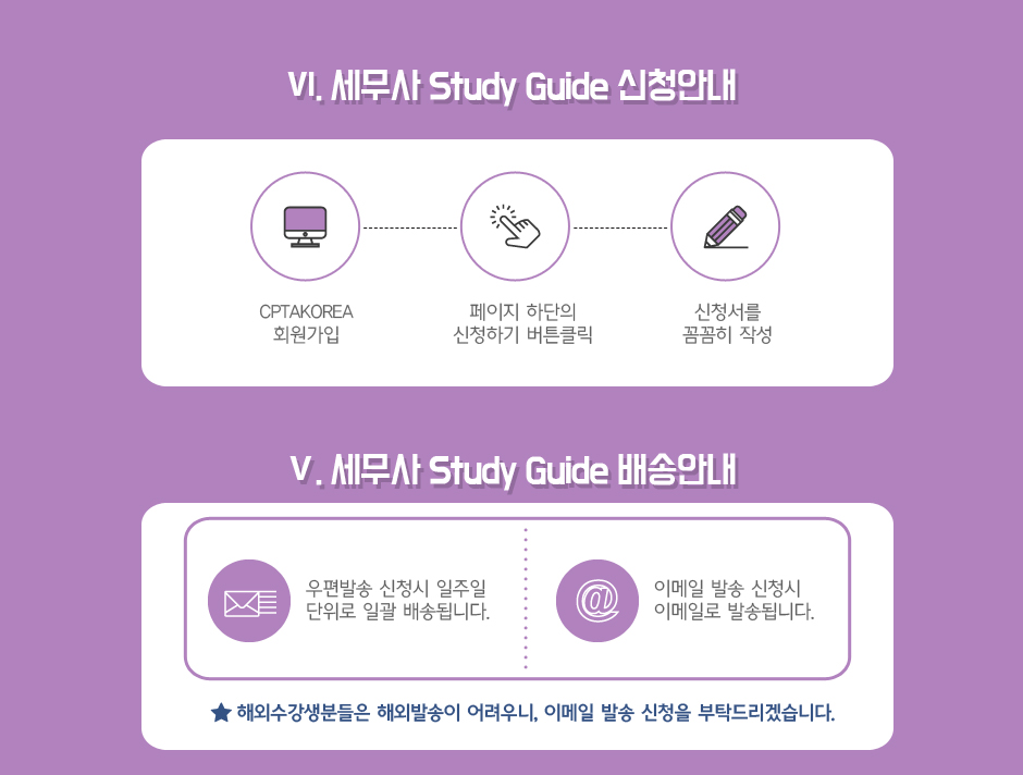 세무사 합격의 길잡이