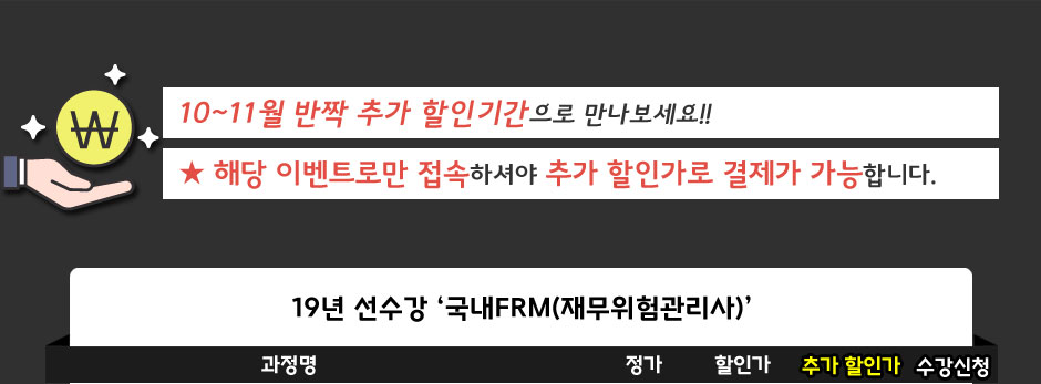 국내FRM 금융투자분석사