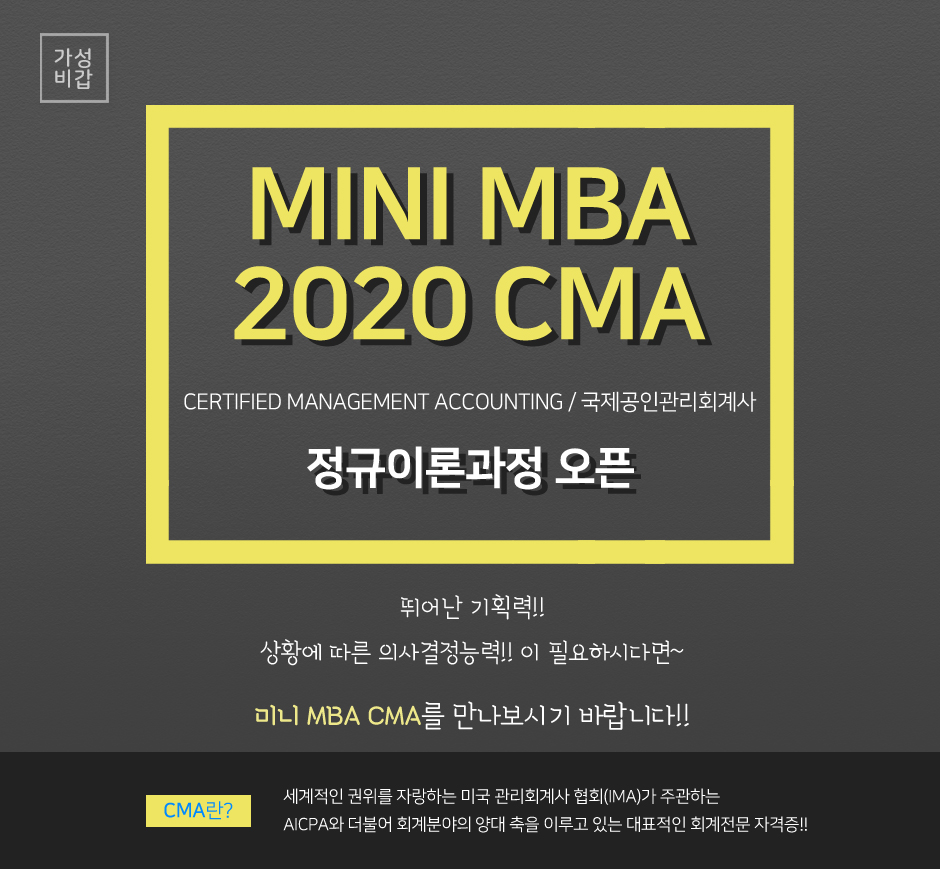 2020 CMA 정규이론 종합과정