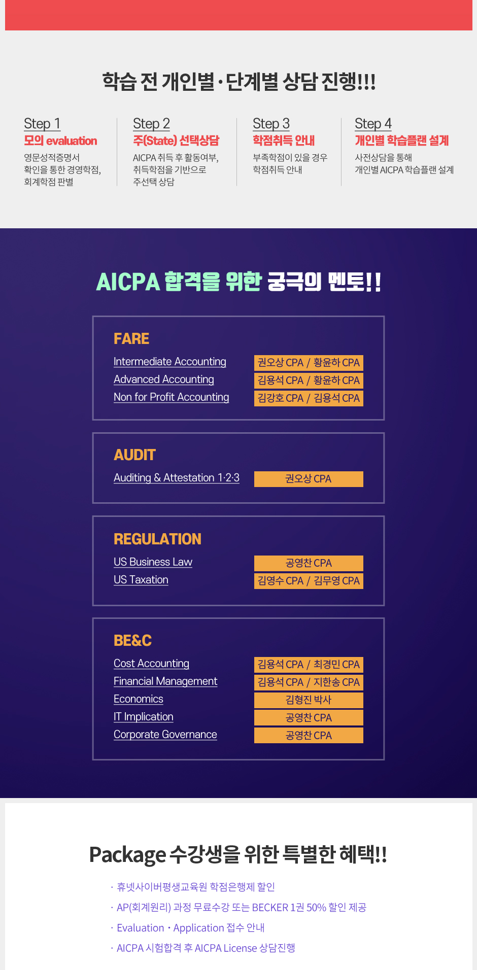 AICPA 3종 Package 오픈