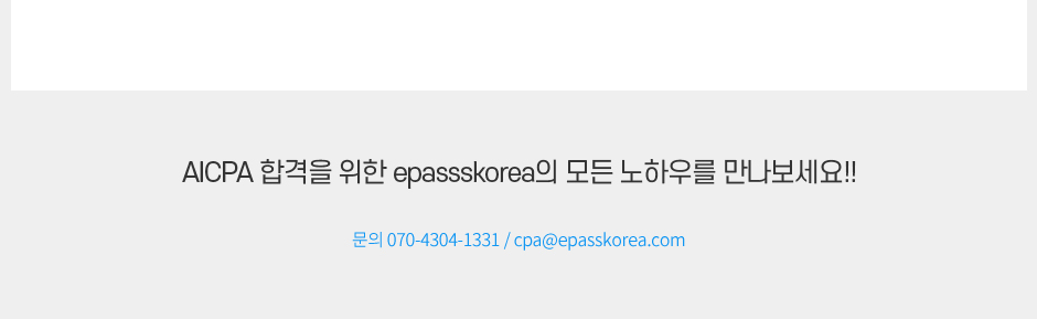 AICPA 3종 Package 오픈