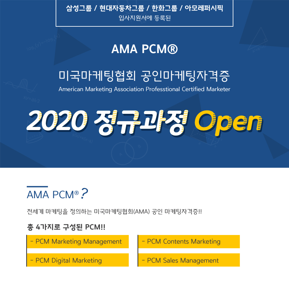 2020 PCM 정규과정 오픈