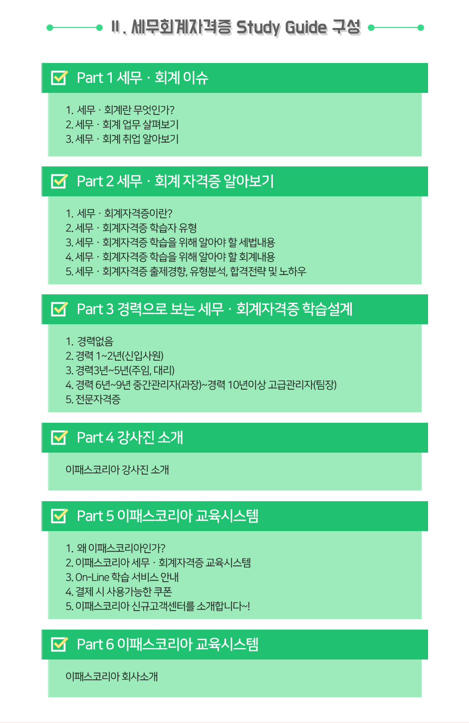 세무회계자격증 스터디가이드