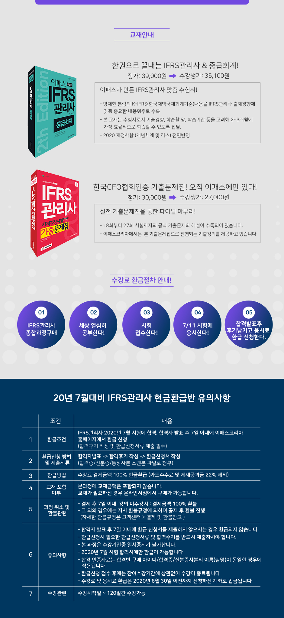 IFRS관리사 현금환급반 이벤트