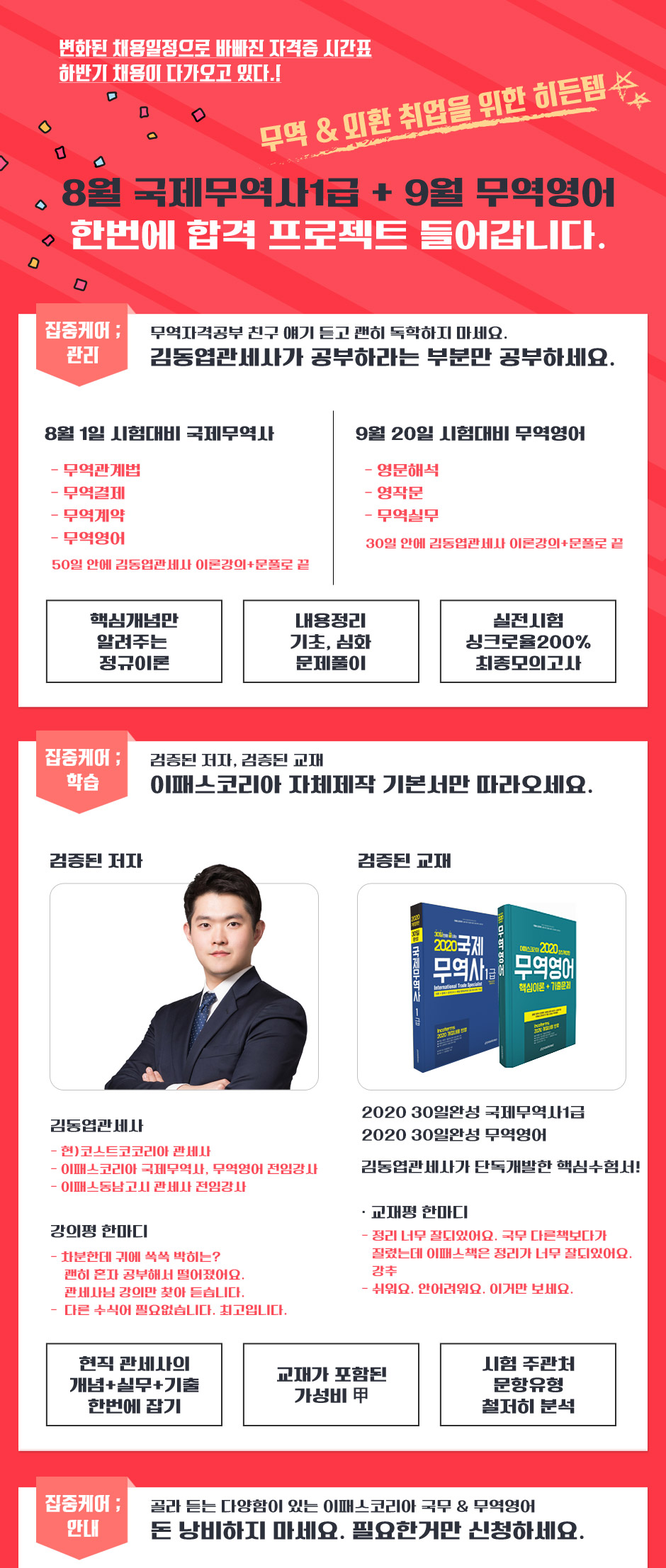 8월 국제무역사+9월 무역영어 합격프로젝트