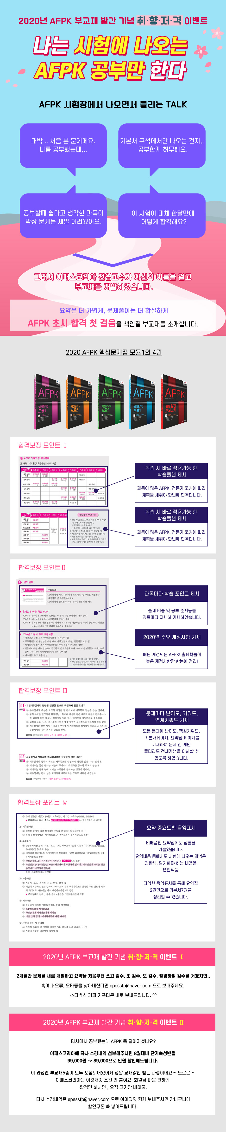 AFPK 부교재 발간 기념 취향저격이벤트