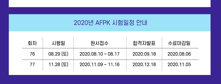 AFPK 부교재 발간 기념 취향저격이벤트