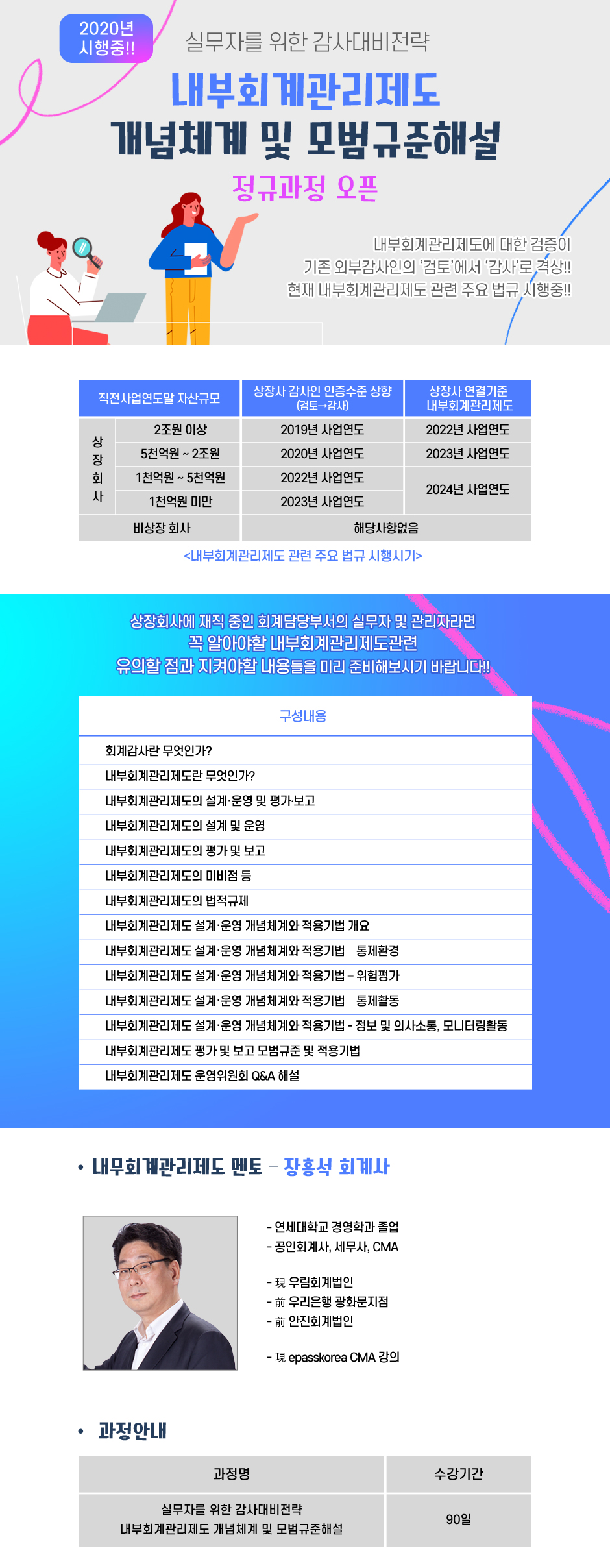 내부회계관리제도 실무과정 오픈페이지