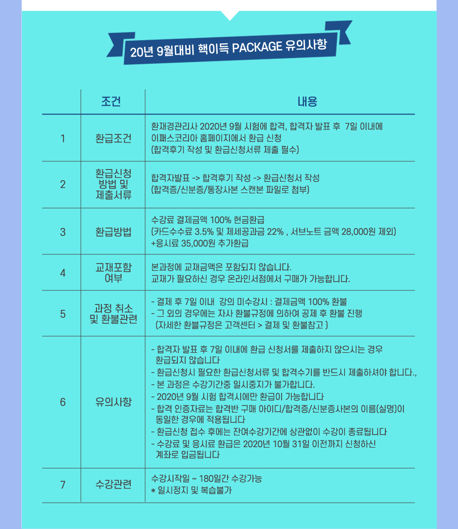 ERP 정보관리사 환급+연장반 유의사항