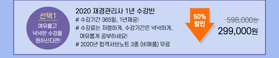 재경관리사 9월시험대비 핵이득 패키지 오픈