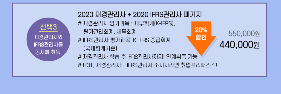 재경관리사 9월시험대비 핵이득 패키지 오픈