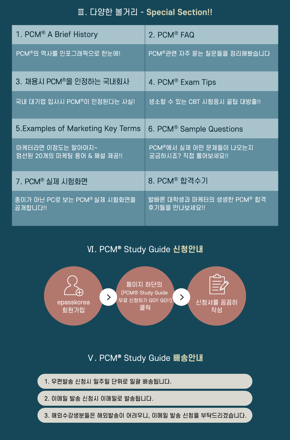 PCM 스터디가이드 무료배포