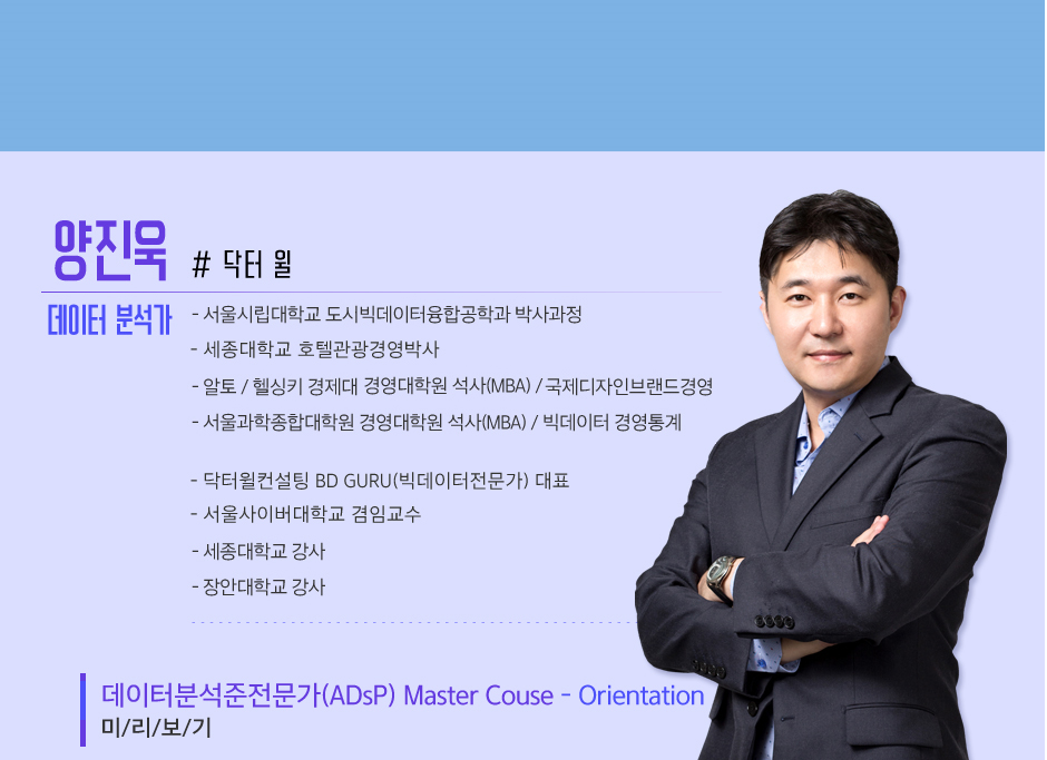 ADsp 데이터분석준전문가 오픈페이지