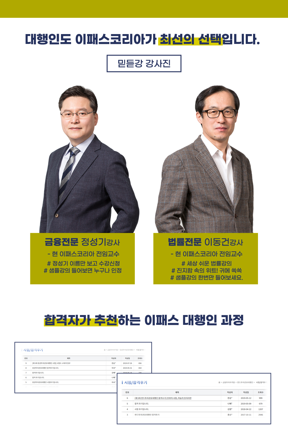 증권투자구너유대행인+펀드투자권유대행인 패키지이벤트