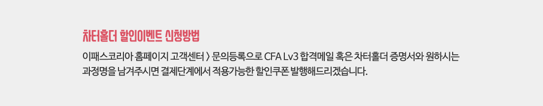 CFA 차터홀더를 위한 특별 이벤트