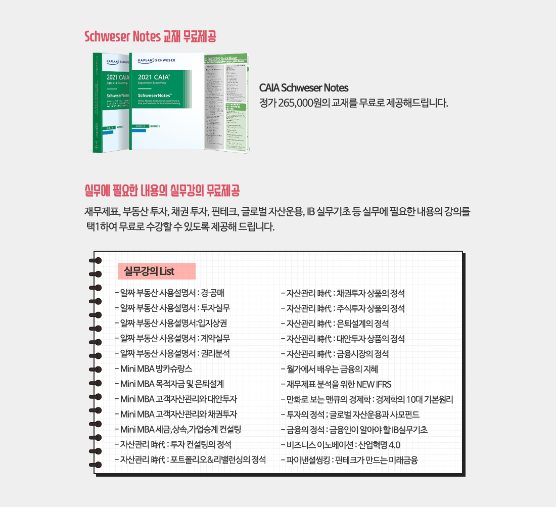 CFA 차터홀더를 위한 특별 이벤트