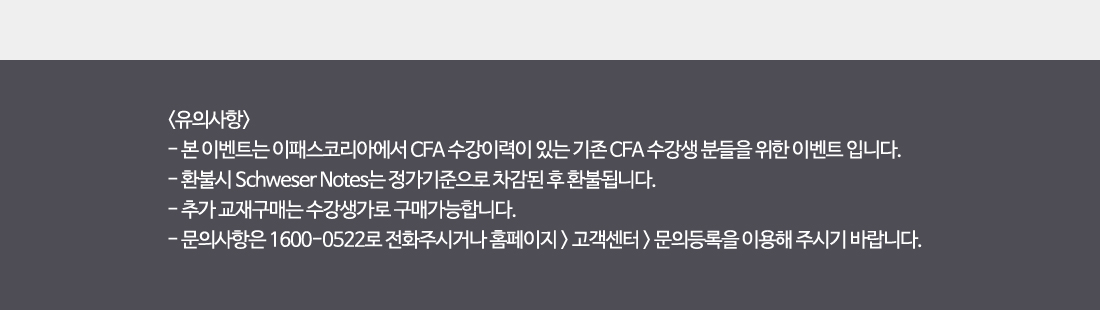 CFA 차터홀더를 위한 특별 이벤트