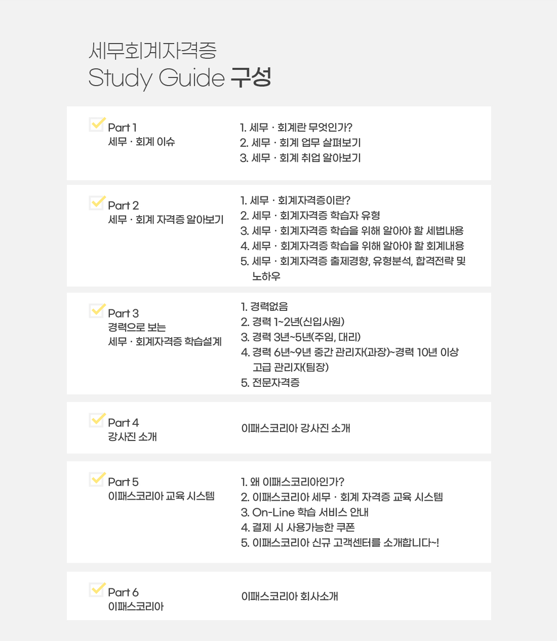 세무회계자격증 스터디가이드