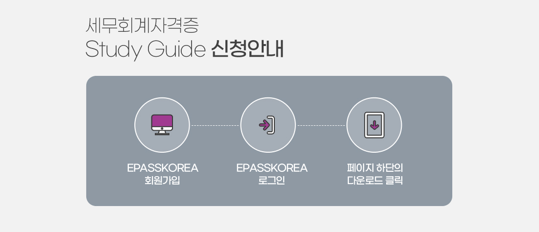 세무회계자격증 스터디가이드