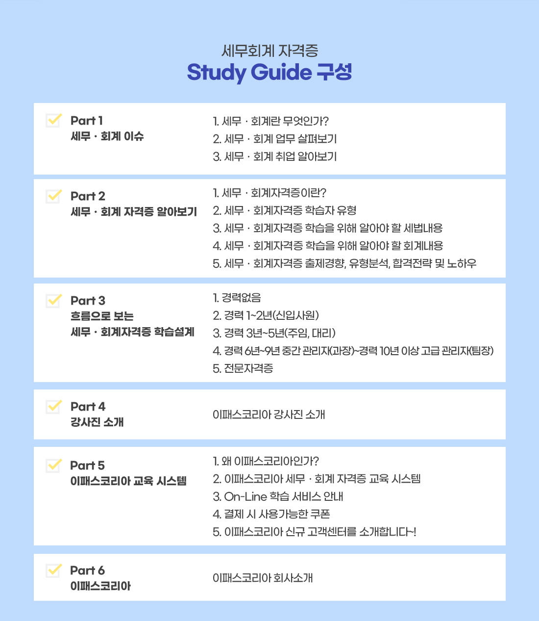 세무회계자격증 스터디가이드