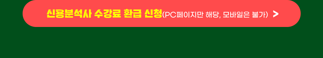 환급 신청하기