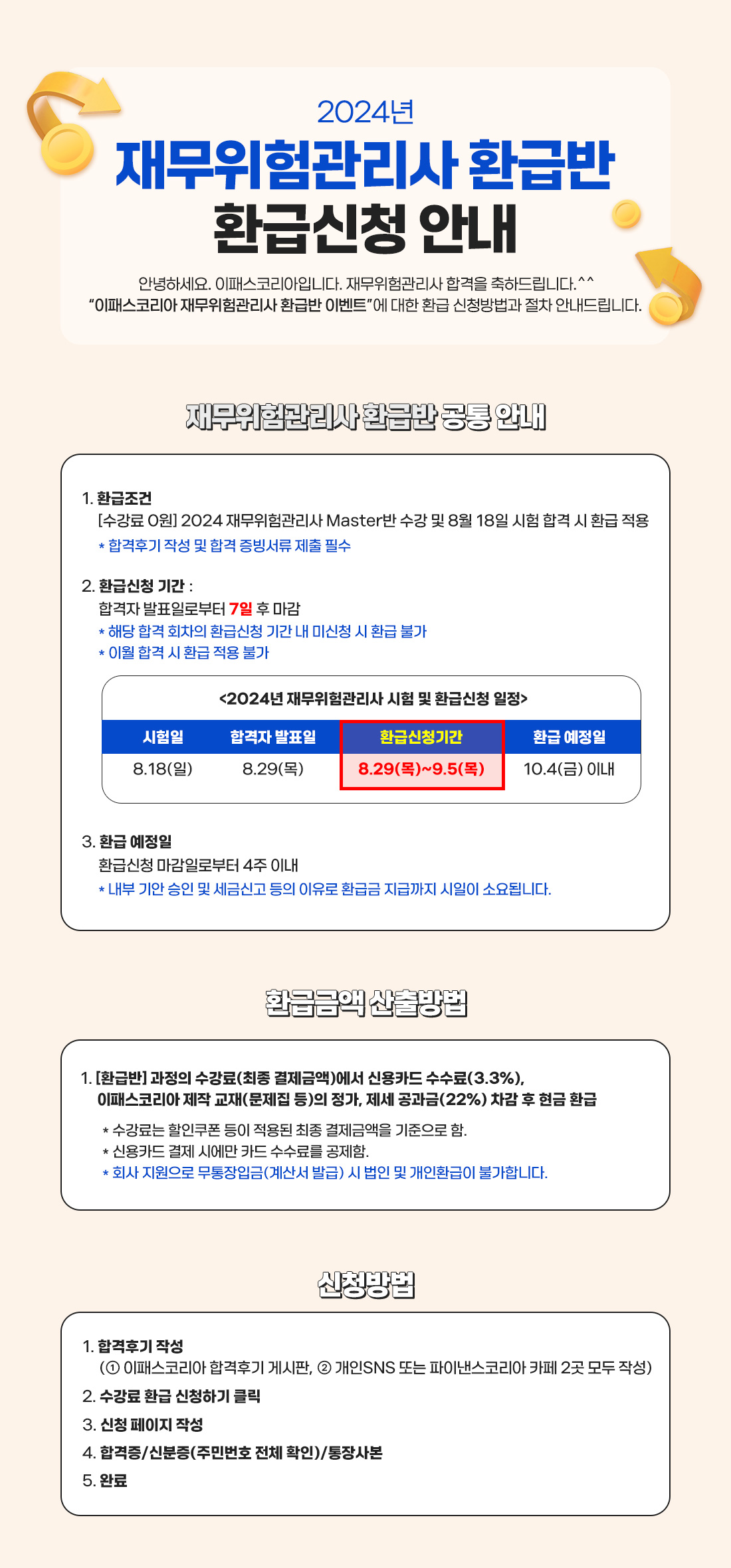 재무위험관리사 환급반
