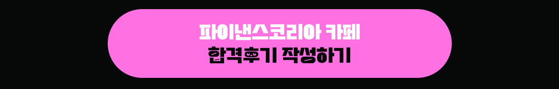 파이낸스코리아 카페