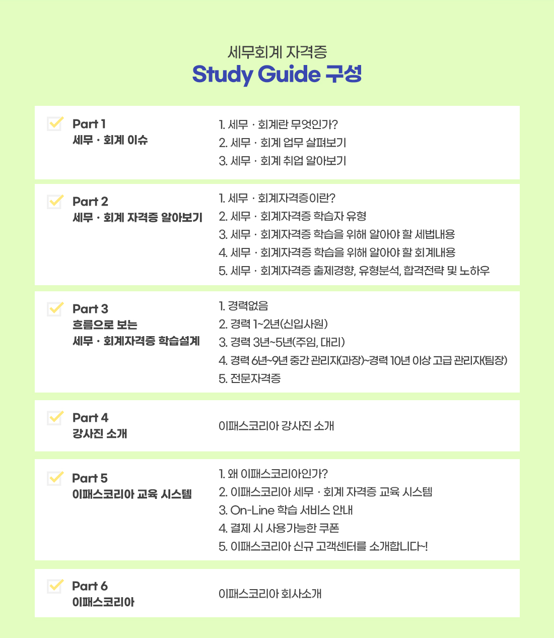 세무회계자격증 스터디가이드