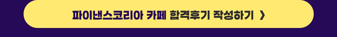 파이낸스코리아 카페