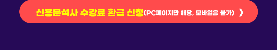 환급 신청하기