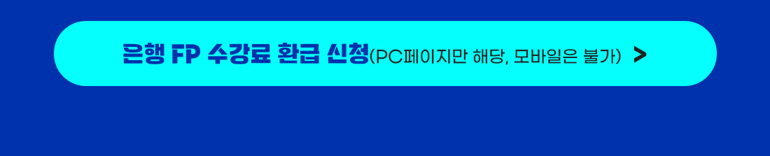 환급 신청하기