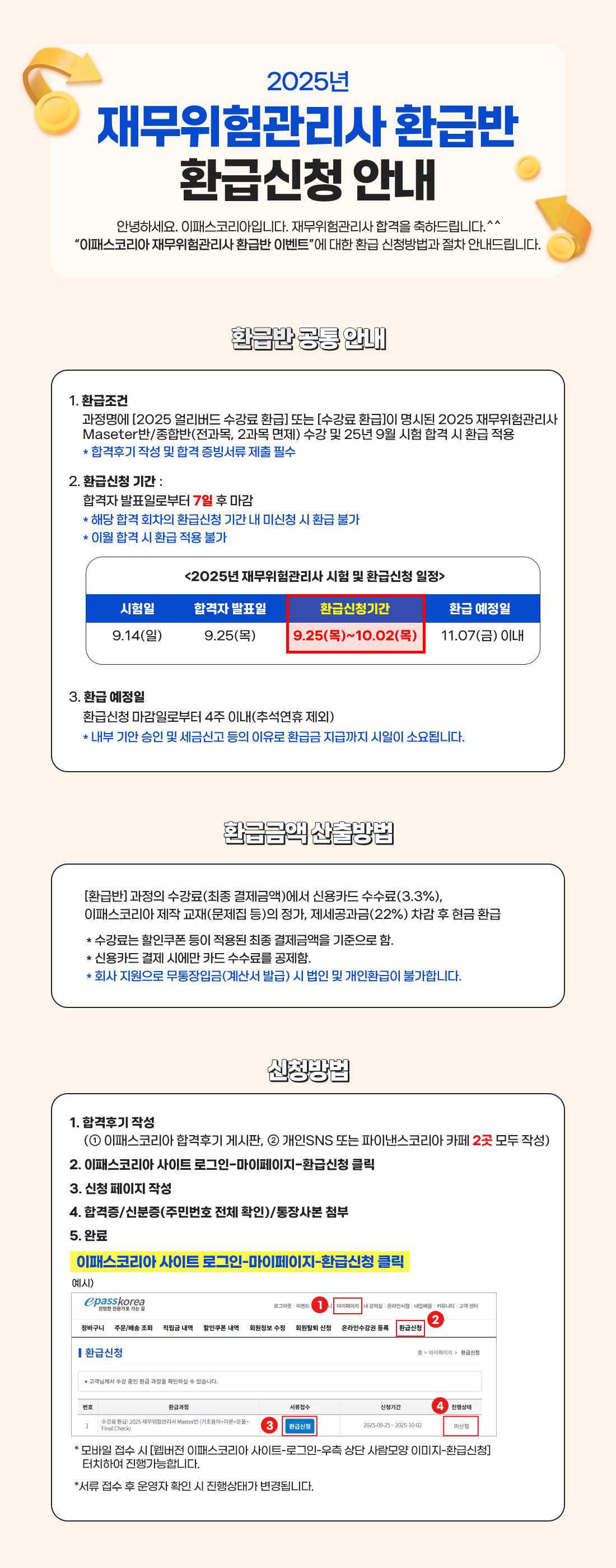 재무위험관리사 환급반