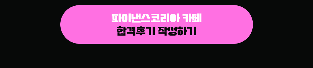 파이낸스코리아 카페