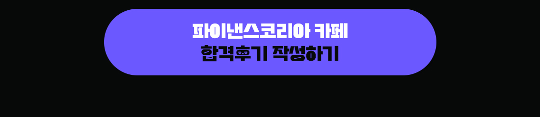 파이낸스코리아 카페