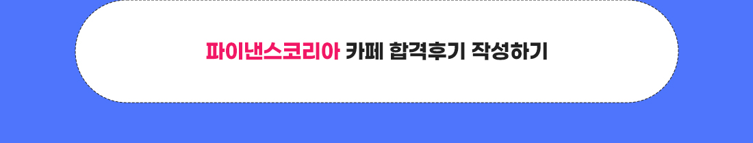 파이낸스코리아 카페